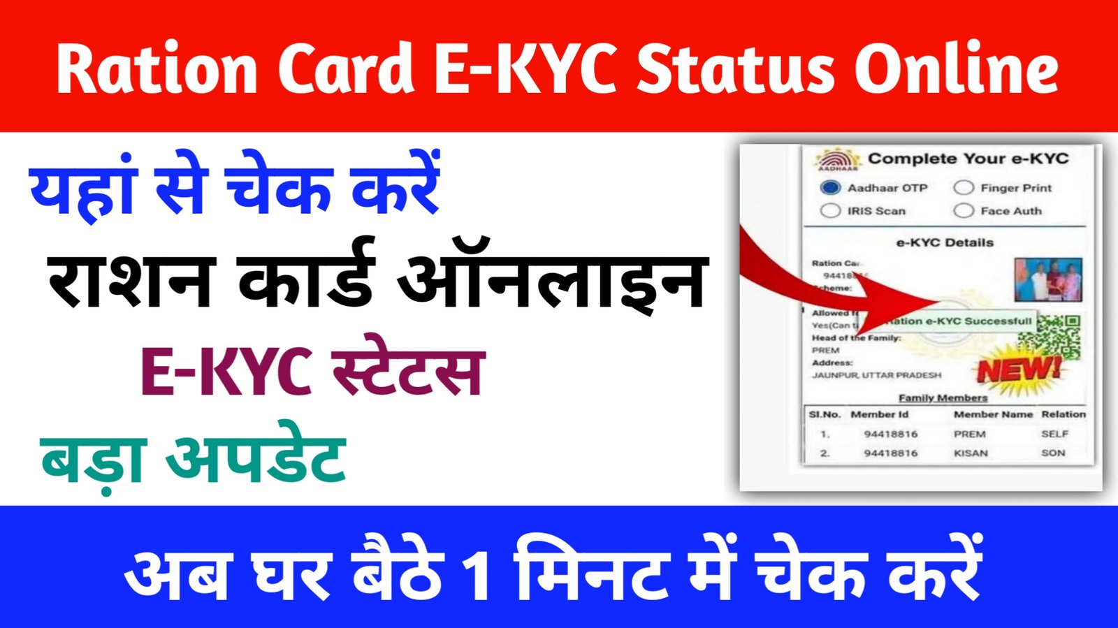 How to Check Ration Card E-KYC Status online घर बैठे मोबाइल से चेक करें,राशन कार्ड की ई-केवाईसी हुई या नहीं घर बैठे मोबाइल से-