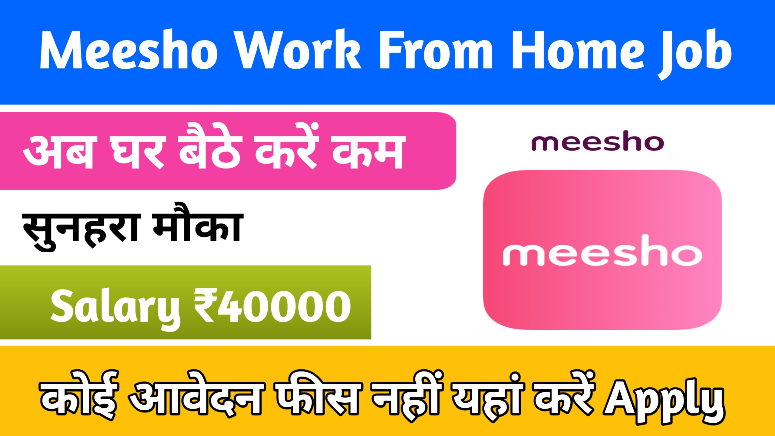 Meesho Work From Home Job 2024 Meesho आपको घर बैठे ₹40000 तक प्रति महीना कमाने का मौका दे रहा है, यहां देखें पूरी (Details)