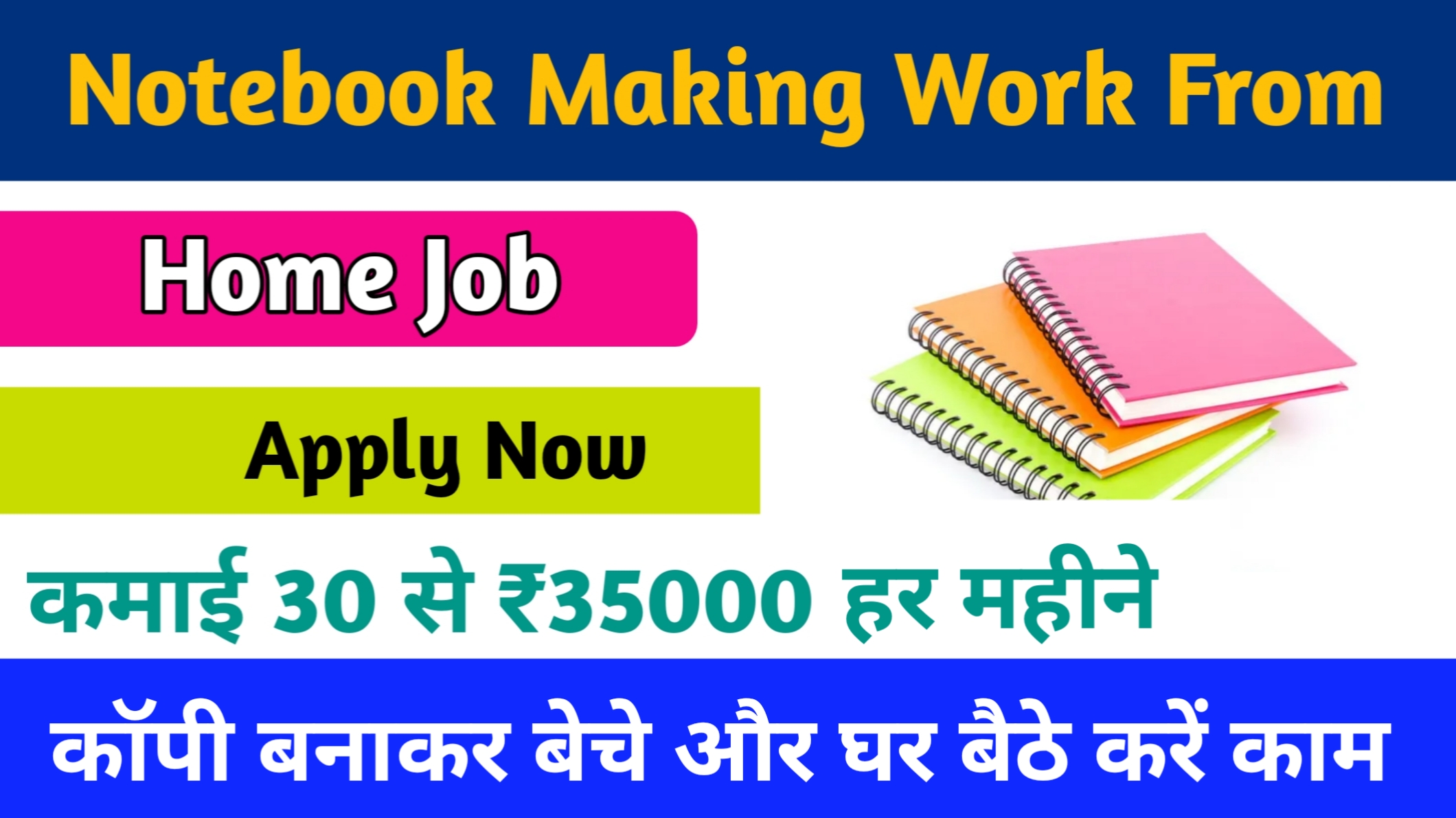 Notebook Making Work From Home Job कमाए 30 से 35 हजार रुपए नोटबुक मेकिंग Job से हर महीना जाने क्या है, इसकी आवेदन प्रक्रिया-