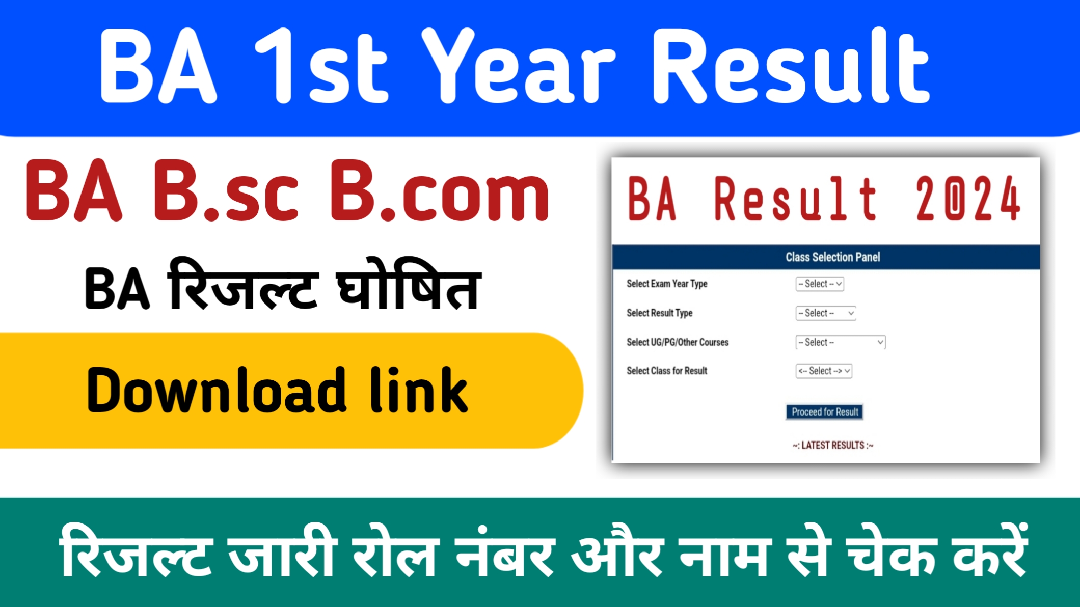 BA 1st Year Result 2024 (बीए प्रथम वर्ष का परिणाम जारी) यहां से चेक करे BA 1st year result- Khabarhelp.com