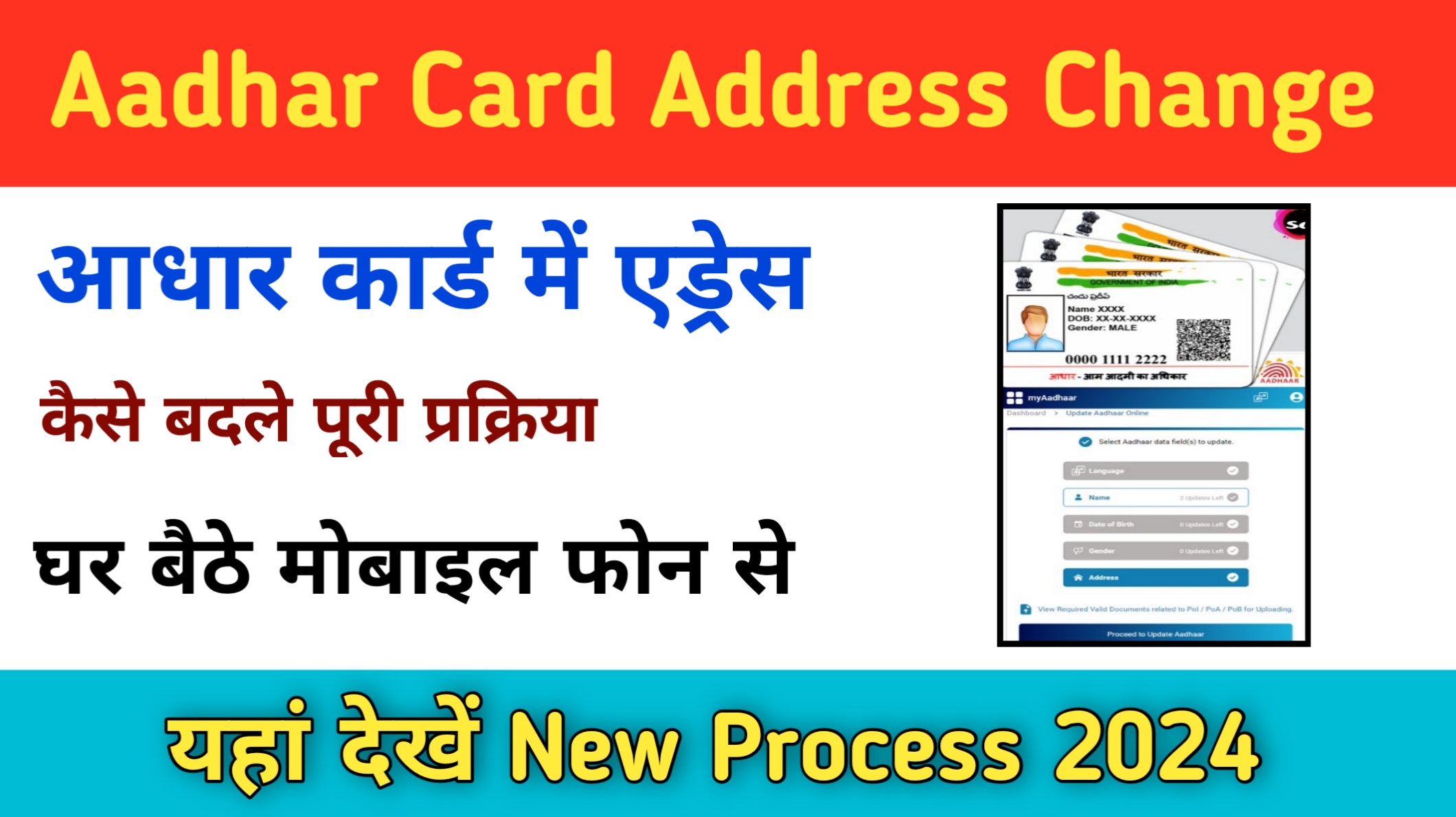 Aadhar Card Address Change Online अब घर बैठे 2 मिनट में अपने आधार कार्ड में पता बदले, Aadhar Card Address Change Online: