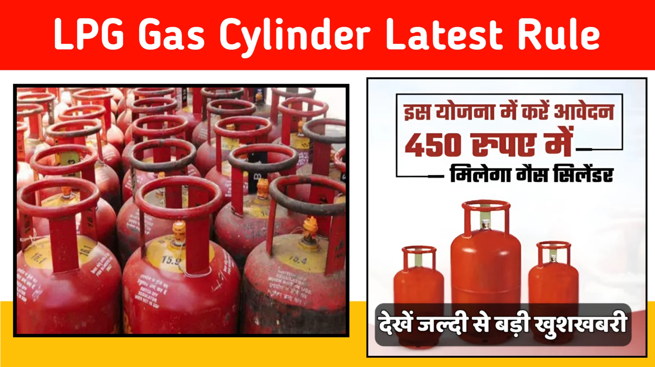 LPG Gas Cylinder Latest Rule: इस योजना में ऐसे करें आवेदन, 450-500 रुपए में मिलेगा गैस सिलेंडर, रक्षाबंधन ऑफर New Rule