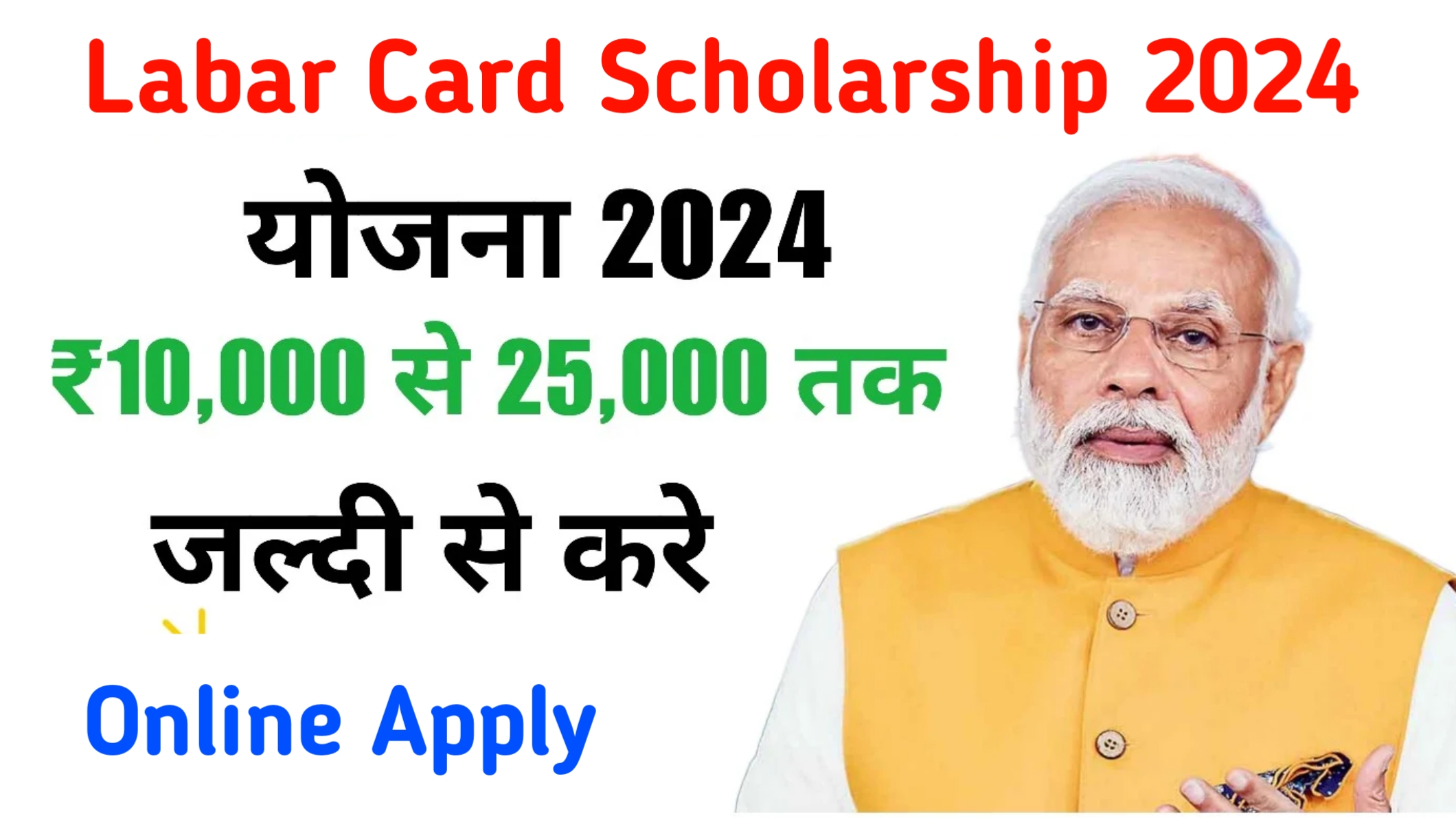 Labor Card Scholarship 2024 Apply Online स्थिति, ऑनलाइन आवेदन, पात्रता और राशि यहां से देखें:-