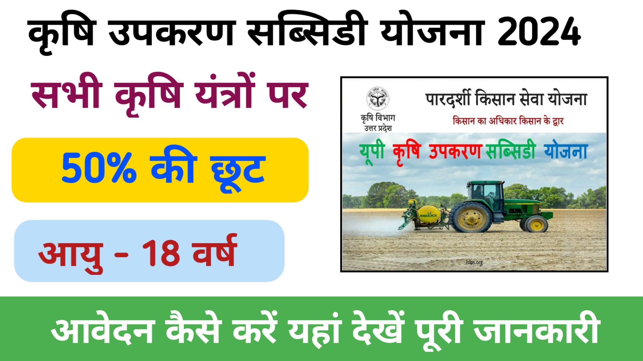 How Do I Register For Kisan Subsidy सरकार दे रही कृषि उपकरण खरीदने पर 50% की सब्सिडी यहां से देखें: