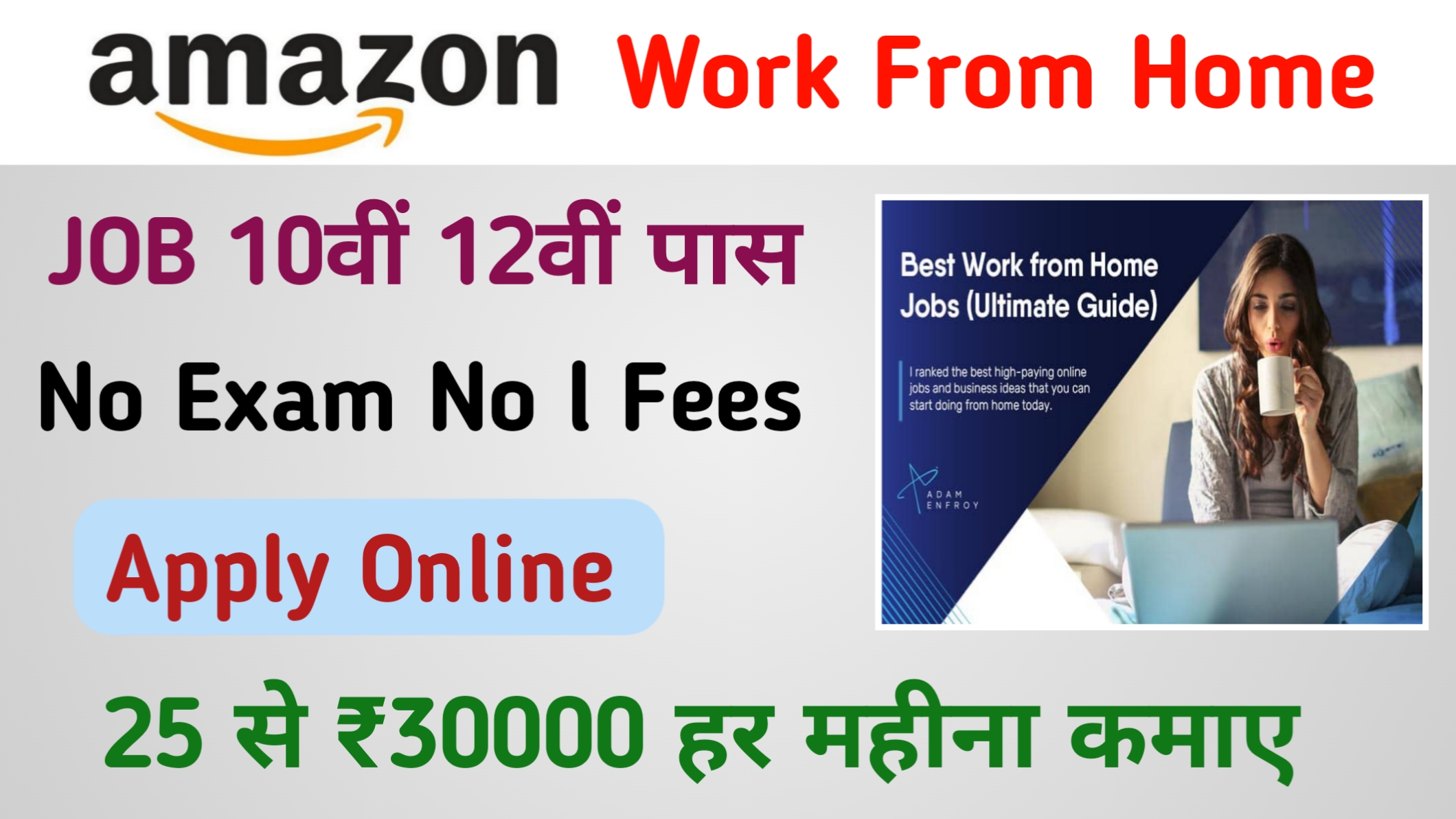 Amazon Work From Home Job 2024 10वीं-12वीं पास छत्रों के लिए सुनहरा मौका तुरंत करें Online Apply