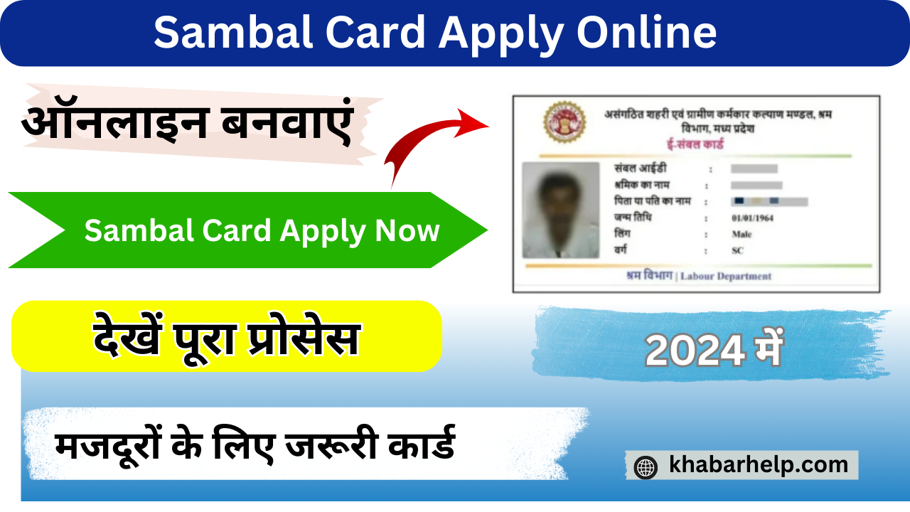 Sambal Card Apply Online 2024: संबल कार्ड बनाने की पूरी प्रक्रिया जानें लाभ, पात्रता आवेदन करने की पूरी जानकारी-