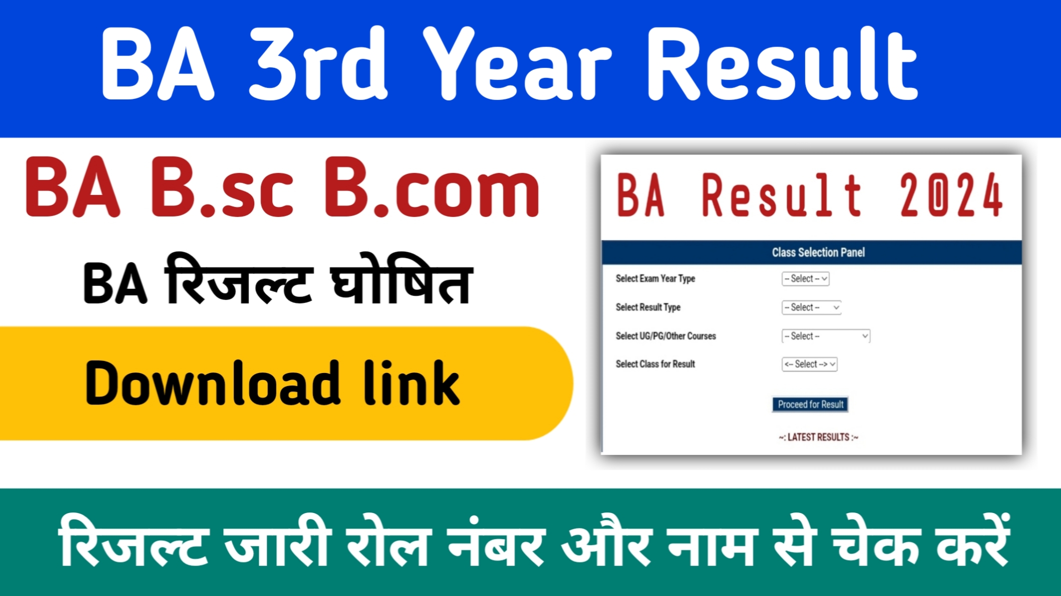 BA 3rd Year Result 2024: (घोषित) यहां चेक करें B.A. फाइनल ईयर रिजल्ट 2024 Part 3 Result, Roll Number Wise: