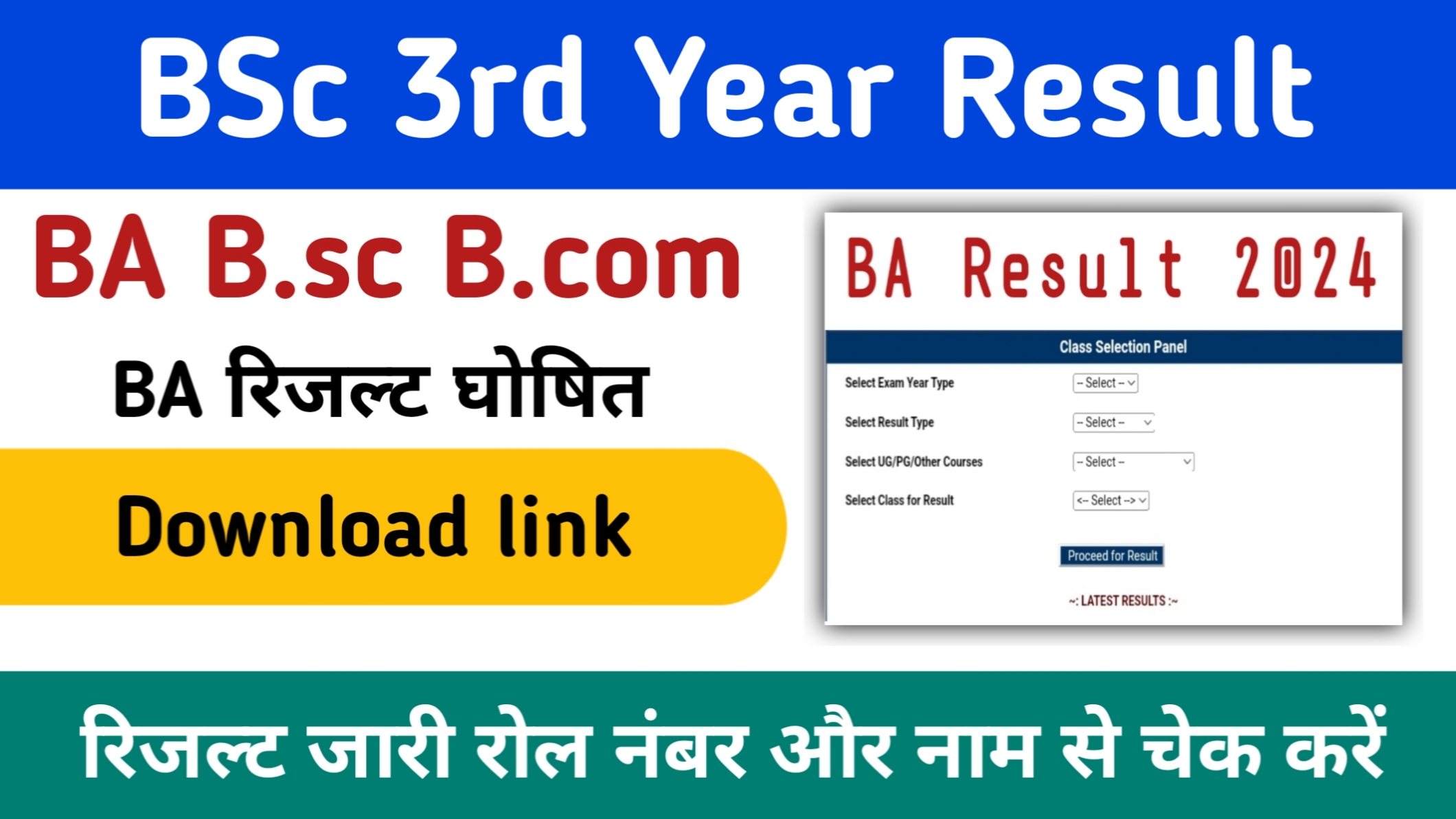 Bsc 3rd year Result 2024: (बीएससी तृतीय वर्ष का परिणाम जारी) बीएससी फाइनल ईयर रिजल्ट जल्दी यहां से चेक करें