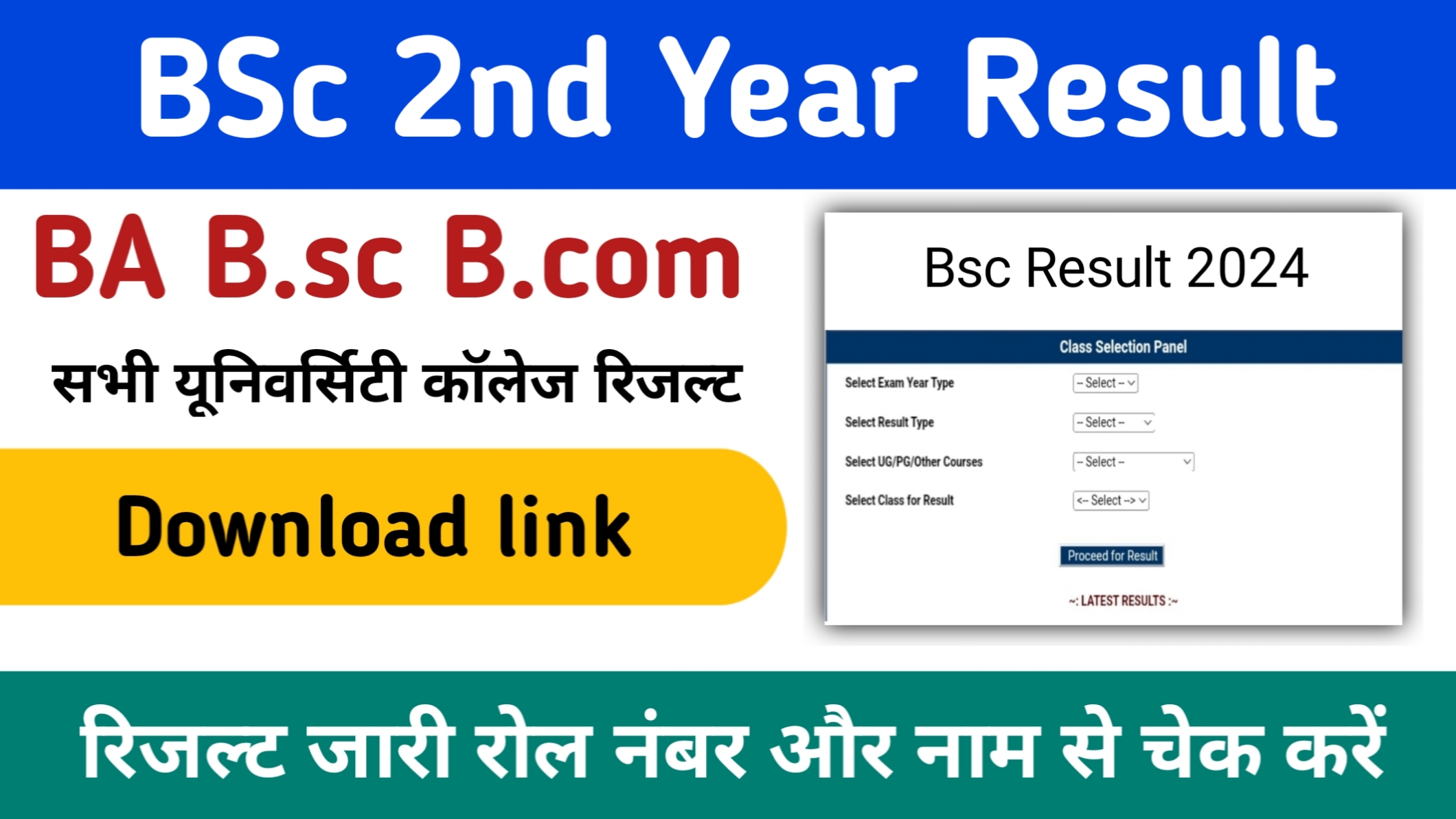 Bsc 2nd year Result 2024: (बीएससी द्वितीय वर्ष का परिणाम जारी) बीएससी रिजल्ट 2024 जल्दी यहां से चेक करें