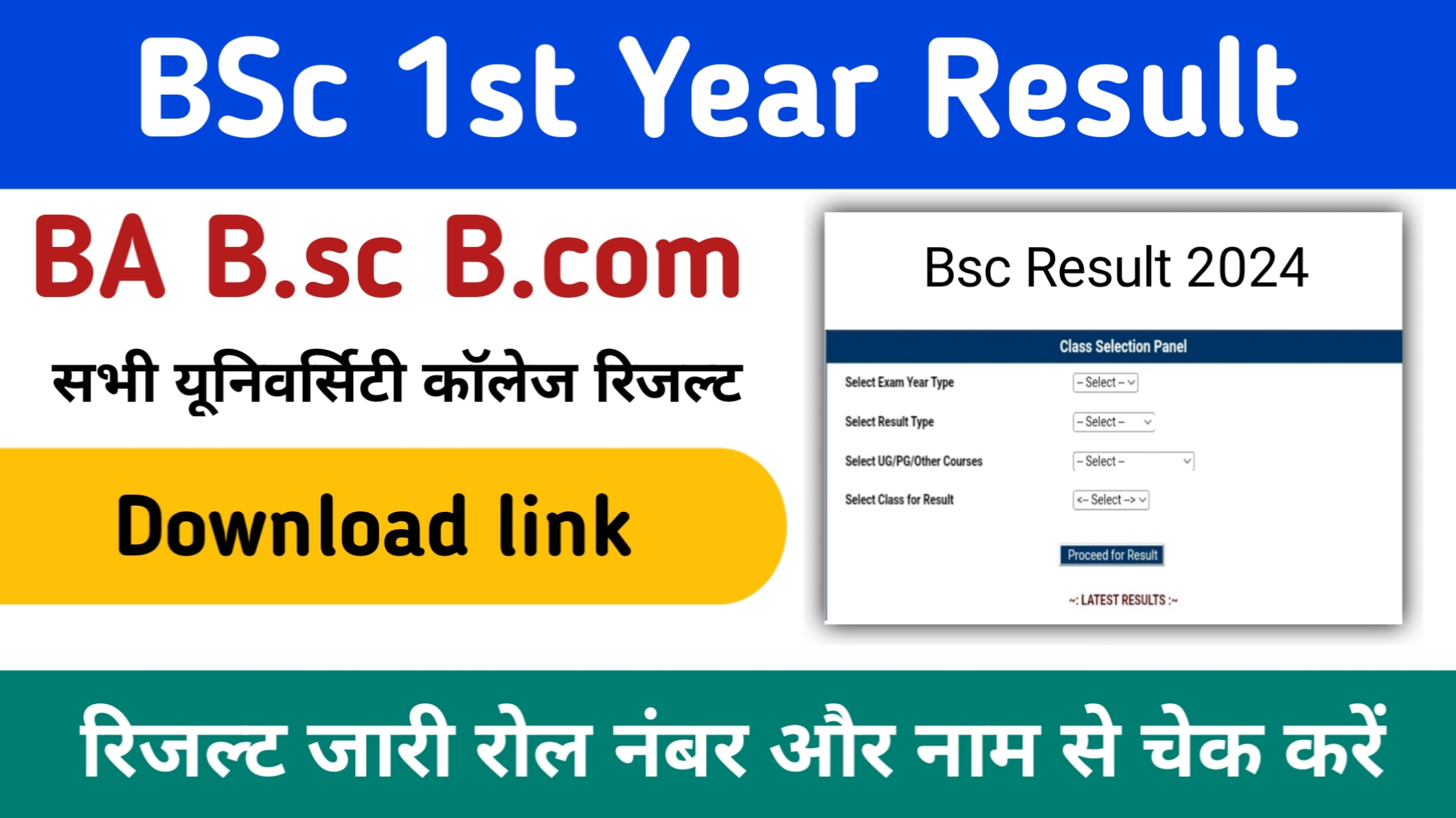 Bsc 1st year Result 2024: (बीएससी प्रथम वर्ष का परिणाम 2024 जारी) B.sc Result 2024 जल्दी यहां से चेक करें