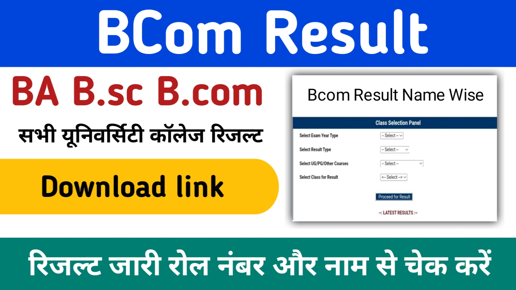 Bcom 3rd year Result 2024: (बीकॉम तृतीय वर्ष का परिणाम जारी) बीकॉम फाइनल ईयर रिजल्ट जल्दी यहां से चेक करें