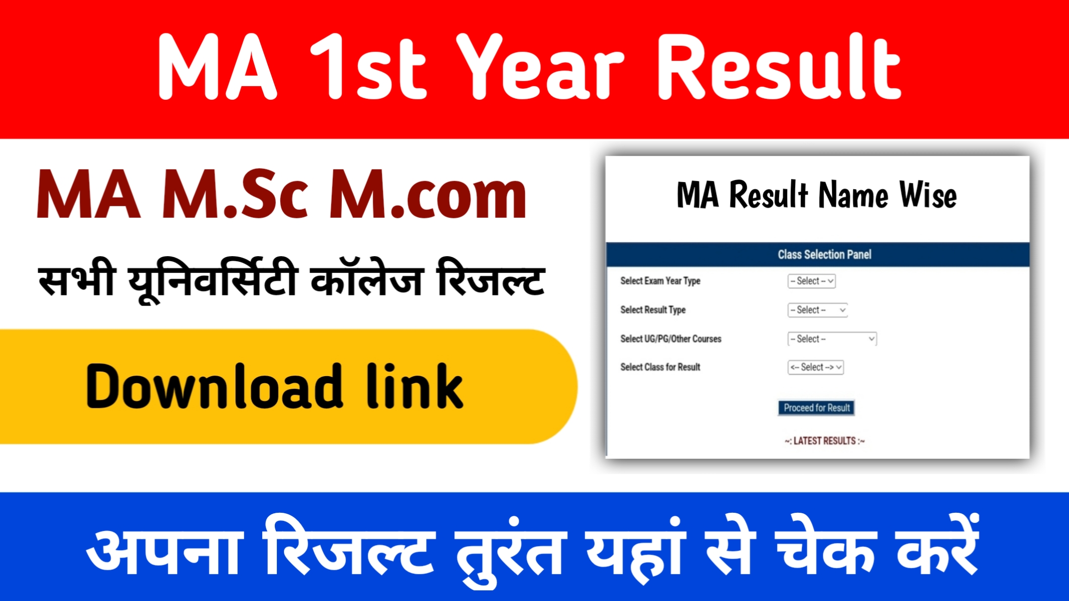 MA 1st Year Result 2024 (एमए फर्स्ट ईयर रिजल्ट 2024 जारी) MA Result 2024 यहां से डाउनलोड करें