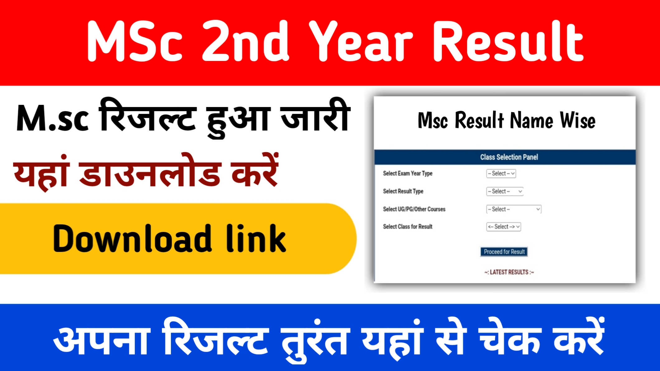 Msc 2nd Year Result 2024: (घोषित) यहां चेक करें Msc 2nd ईयर रिजल्ट 2024 Roll Number, Name Wise: