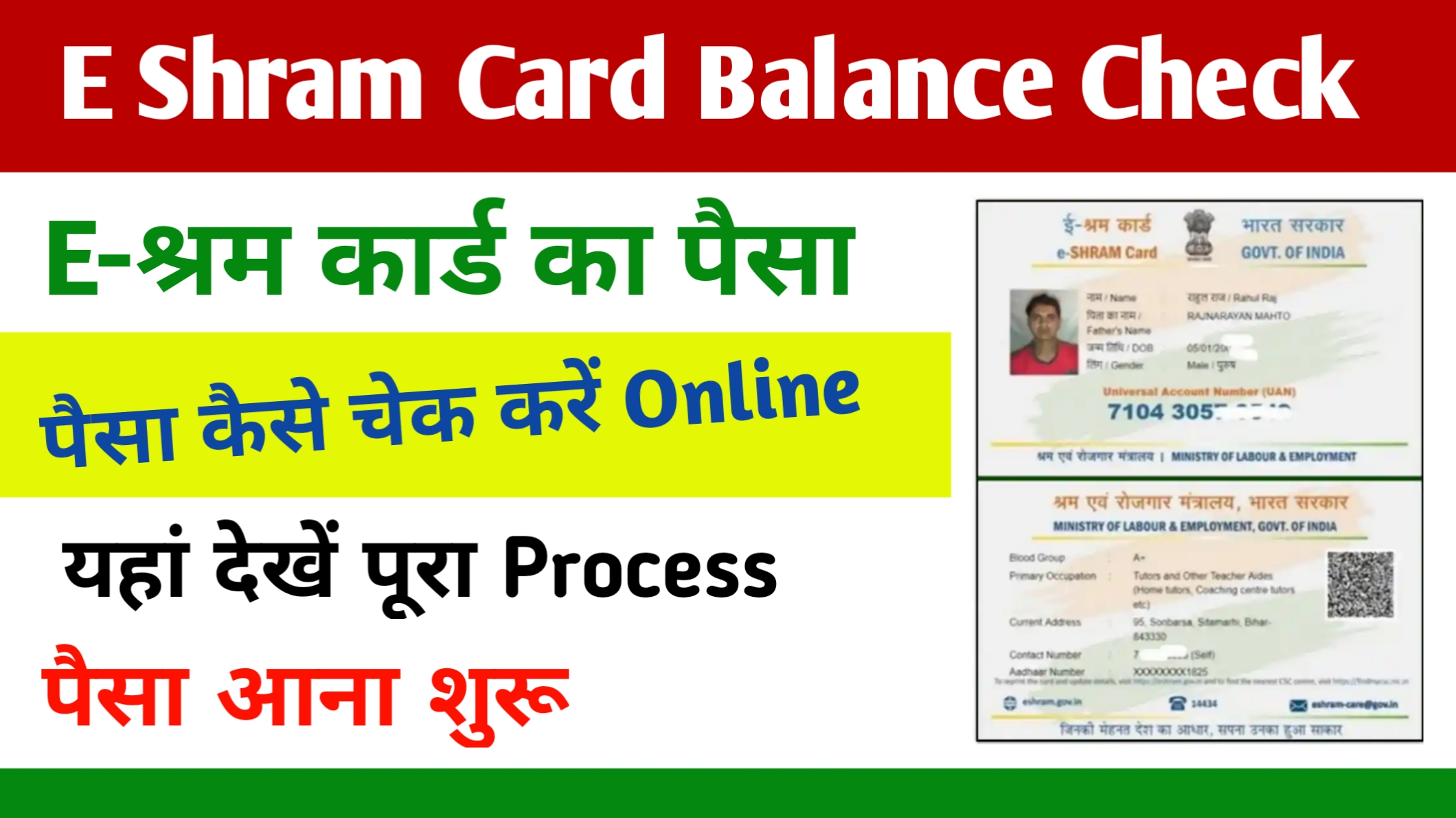 E Shram Card Ka Paisa Kaise Check Kare Online: अब मोबाइल से चेक करें ई श्रम कार्ड का पैसा, यहां देखें पूरा प्रोसेस: