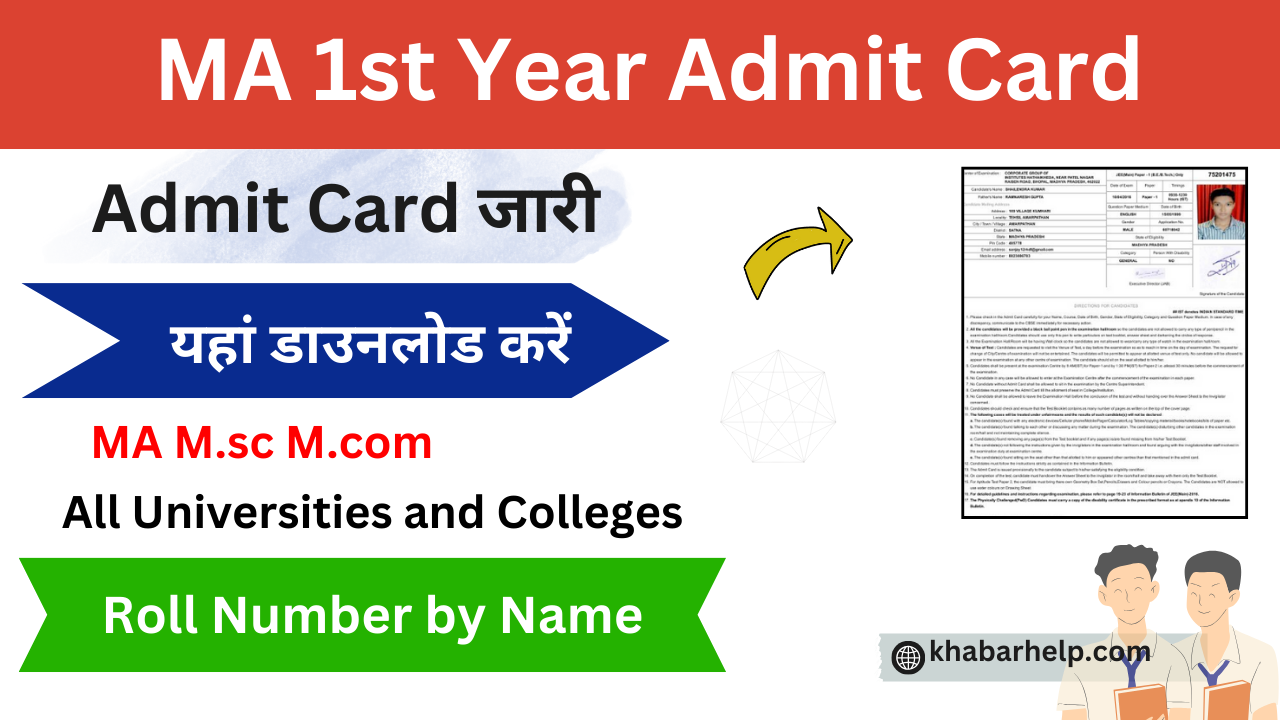 MA 1st Year Admit Card 2024 (एमए एडमिट कार्ड 2024 कैसे डाउनलोड करे) MA Admit Card 2024 जारी यहां डाउनलोड करें