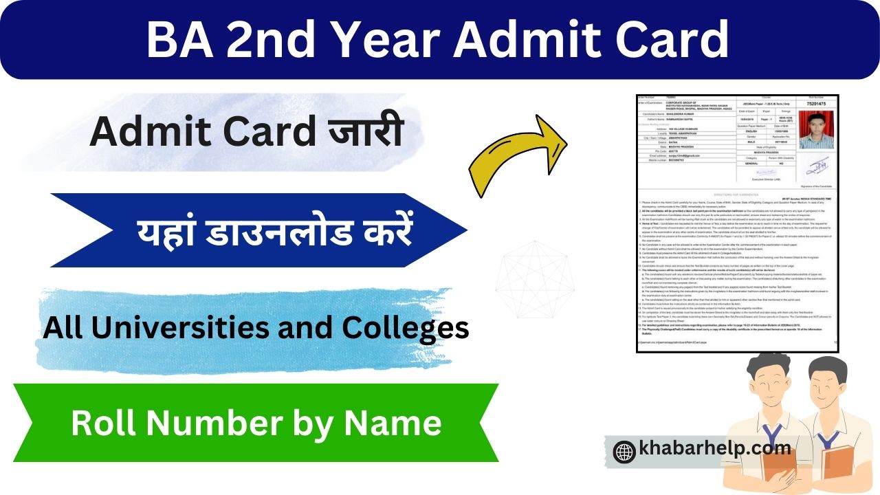 BA 2nd Year Admit Card 2024 {Bachelor of Arts} B.A द्वितीय वर्ष का एडमिट कार्ड जारी, यहां डाउनलोड करें