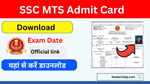 SSC Admit Card 2024 Official Website (Direct link) ssc.gov.in पर जारी, डाउनलोड लिंक यहां से देखें: