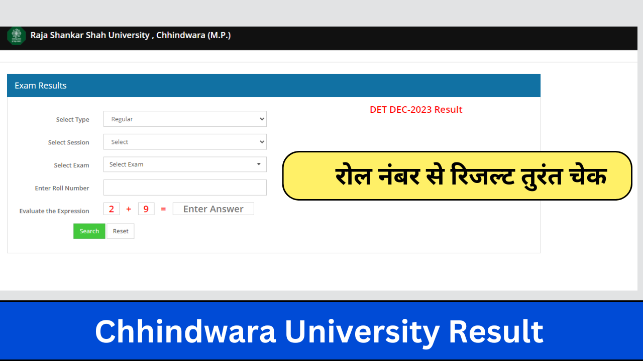 Chhindwara University Result 2024: (Download link) छिंदवाड़ा यूनिवर्सिटी रिजल्ट जारी यहां चेक करें