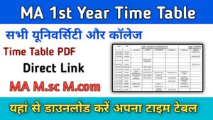 MA 1st year Time Table 2024: (एमए टाइम टेबल जारी यहां डाउनलोड करें) MA Exam Date Sheet 2024: