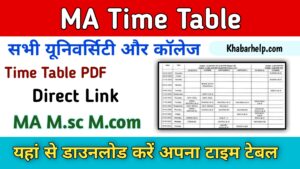 MA Time Table 2024: {Out} एमए फर्स्ट सेकंड ईयर टाइम टेबल जारी, MA Date Sheet यहां डाउनलोड करें