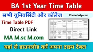 BA 1st year Time Table 2024: (बीए टाइम टेबल 2024 यहां डाउनलोड करें) BA Exam Date Sheet 2024: