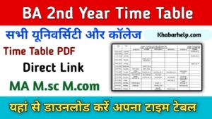 BA 2nd year Time Table 2024: (बीए टाइम टेबल 2024 यहां डाउनलोड करें) BA Exam Date Sheet 2024: