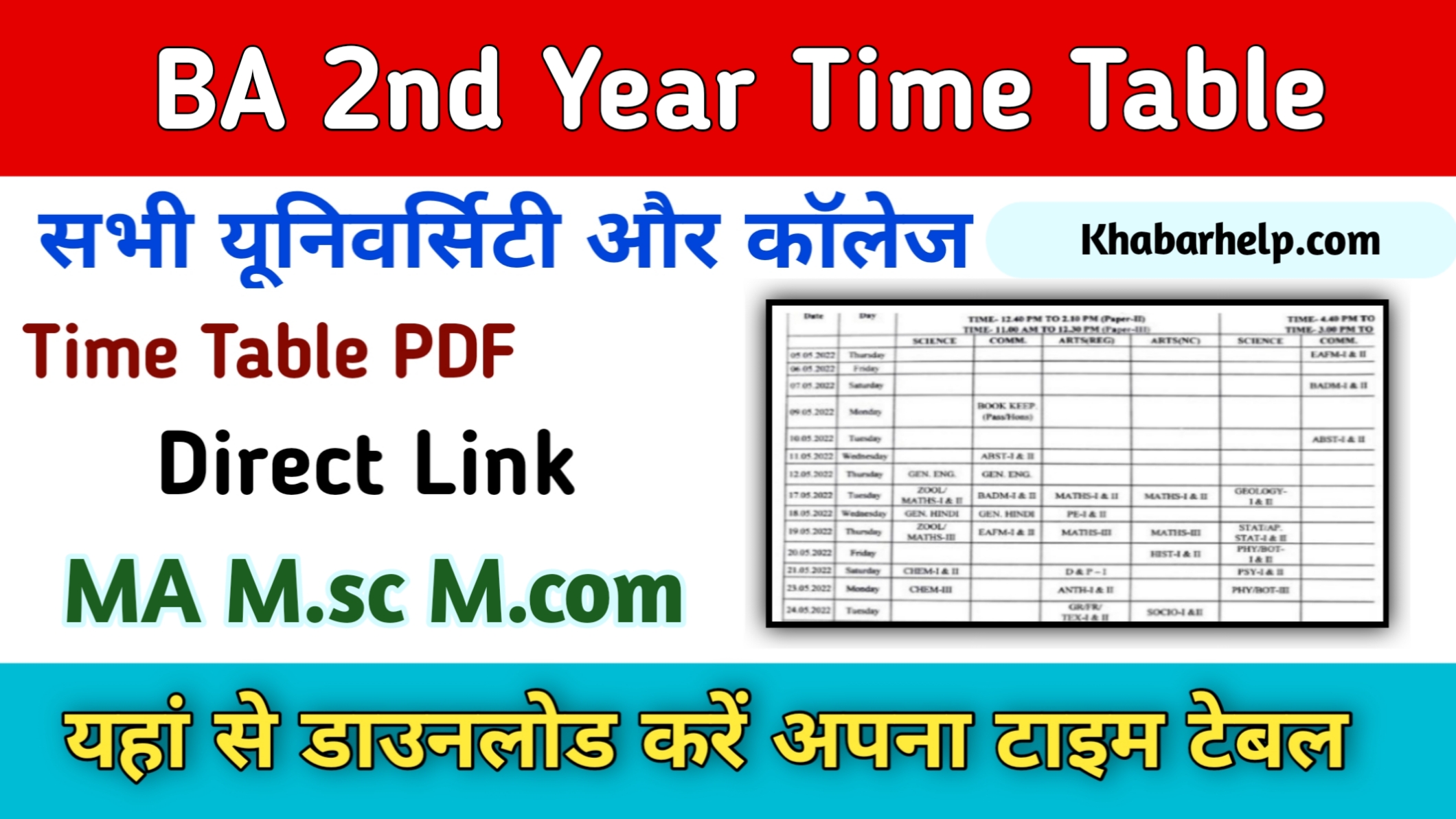 BA 2nd year Time Table 2024: (बीए टाइम टेबल 2024 यहां डाउनलोड करें) BA Exam Date Sheet 2024: