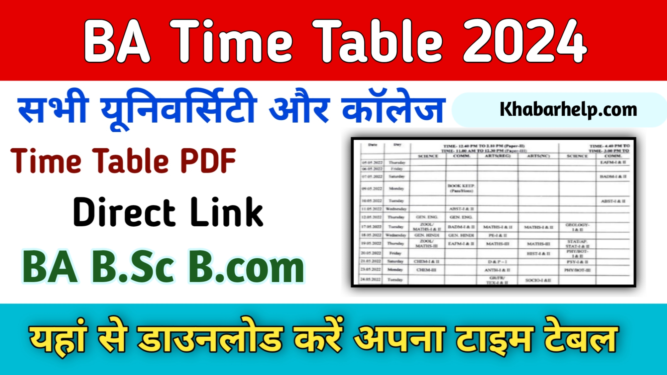 BA Time Table 2024: {Out} यहां चेक करें BA 1st, 2nd, 3rd Year Semester Time Table, Download PDF