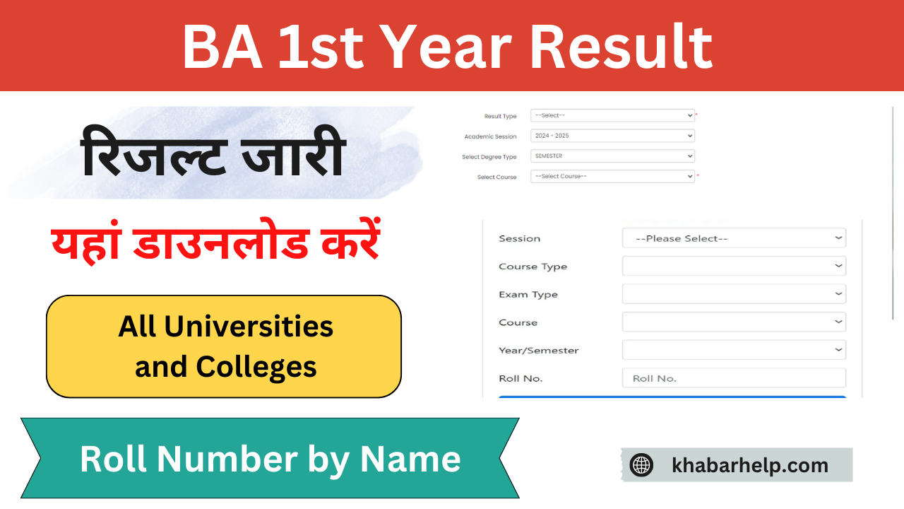 BA 1st Year Result 2024: {Direct link} BA Result 2024 University wise Check Here by Roll Number