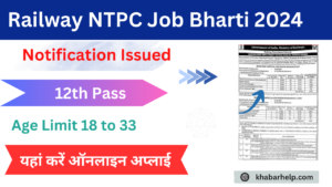 Railway NTPC Job Bharti 2024: (Apply Online) 11558 रिक्तियों के लिए ऑनलाइन आवेदन करें, पात्रता और अंतिम तिथि देखें