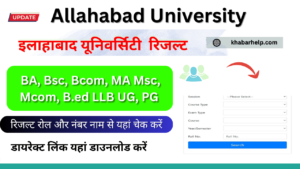 Allahabad University Result 2024: {Direct link} check allduniv.ac.in BA, BSC, BCOM, MA, MSC, MCOM, Results Available: