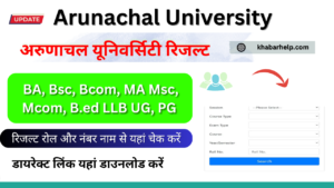 Arunachal University Result 2024: {Direct link} check arunachaluniversity.ac.in BA, BSC, BCOM, MA, MSC, MCOM, Results Available: