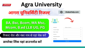 DBRAU Result 2024: {Direct link} check result.agrauniv.online BA, BSC, BCOM, MA, MSC, MCOM, Results Available: