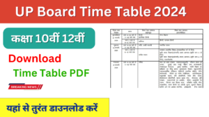 UP Board Time Table 2025 {Direct link} यूपी बोर्ड 10वीं 12वीं की परीक्षा की तैयारी शुरू, अब देखें टाइम टेबल और परीक्षा तिथि: