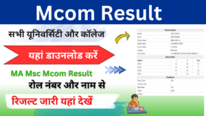 Mcom Result 2024: (एमकॉम रिजल्ट 2024 जारी) M.com 1st, 2nd Year Result 2024 यहां से डाउनलोड करें