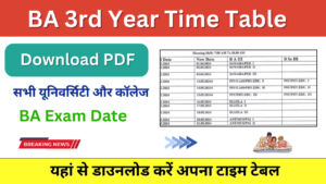 BA 3rd year Time Table 2024: (बीए टाइम टेबल 2024 यहां डाउनलोड करें) BA Exam Date Sheet 2024: