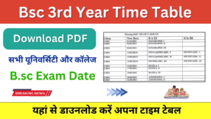 Bsc 3rd Year Time Table 2024: {बीएससी टाइम टेबल जारी, यहां डाउनलोड करें} B.sc Exam Date Sheet 2024: