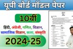 Up Board 10th New Model Paper