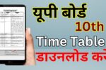 UP Board 10th Time Table 2025