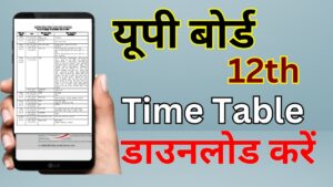 UP Board 12th Time Table 2025