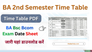 BA 2nd Semester Time Table 2024-25: यहां डाउनलोड करें BA Semester Exam Date Sheet