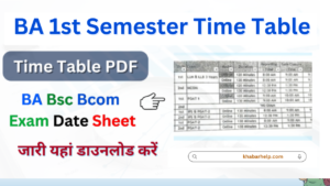 BA 1st Semester Time Table 2024: यहां डाउनलोड करें BA Semester Exam Date Sheet