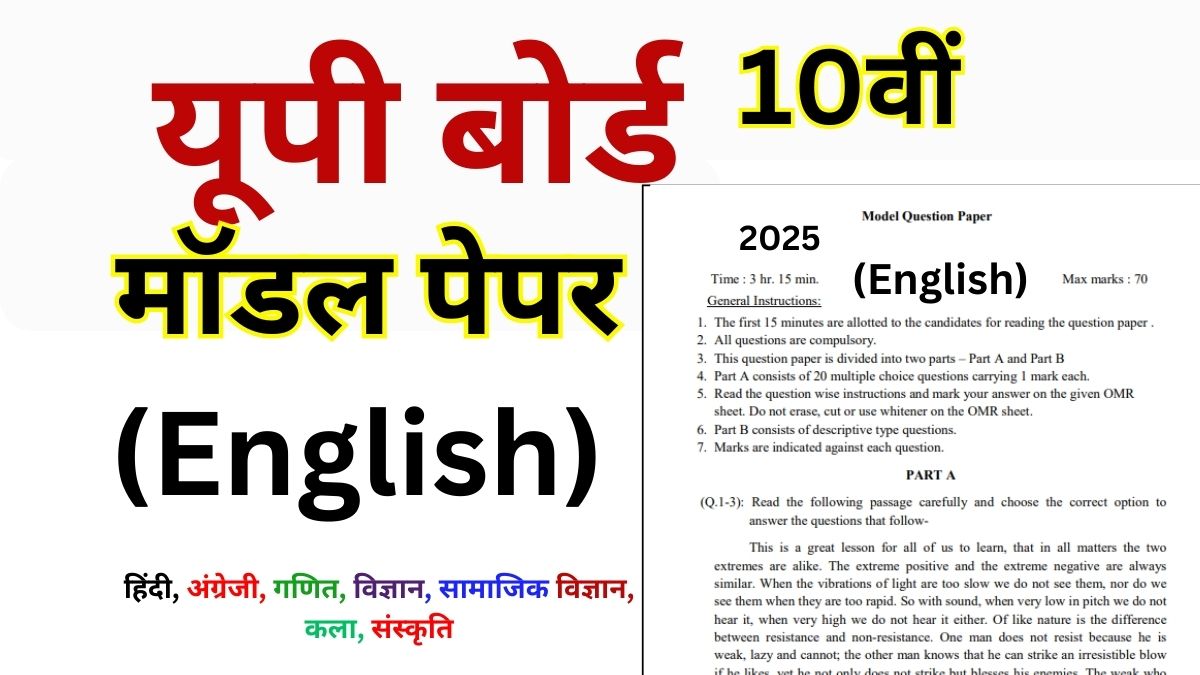 UP Board Class 10th English Model Paper