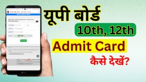 UP Board Admit Card 2025