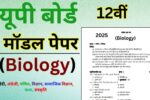 UP Board 12th Biology Model Paper 2025