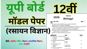 UP Board 12th Chemistry Model Paper 2025