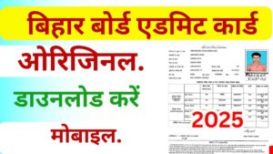 Bihar Board Matric Final Admit Card 2025 Downloa