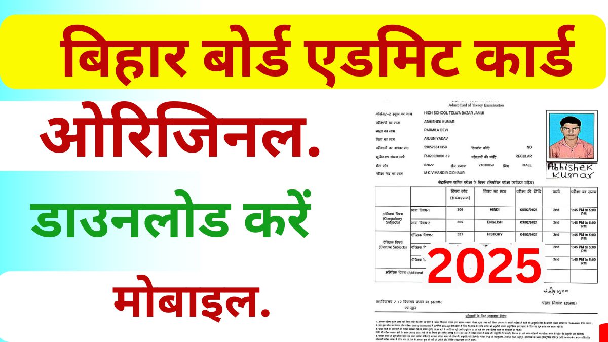 Bihar Board Matric Final Admit Card 2025 Downloa