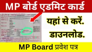 MP Board Admit Card 2025