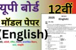 UP Board English Model Paper 2025 Class 12thUP Board English Model Paper 2025 Class 12th